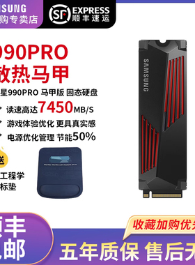 三星990PRO散热马甲SSD固态硬盘1TB M.2NVMe PCIe4.0台式机2t ps5