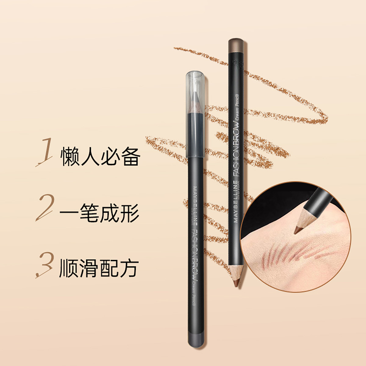 美宝莲顺滑恒久眉笔持久不晕染