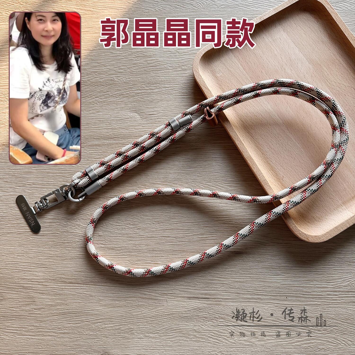 郭晶晶同款可调节手机挂绳