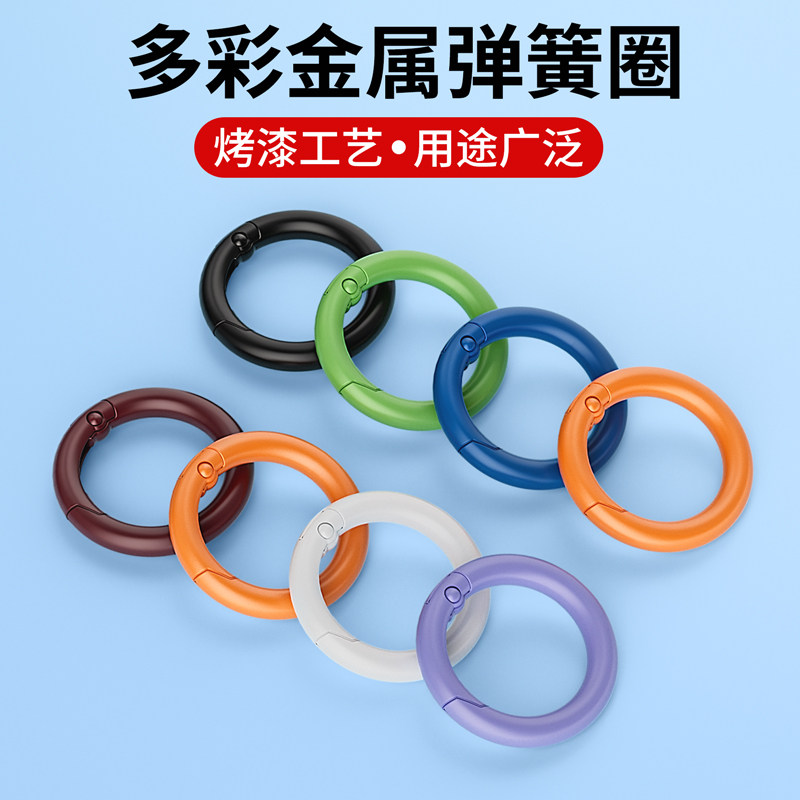 手机挂绳彩色弹簧圈扣固定包包圆圈扣五金扣配件调节扣金属指环通用尺寸开口环大号小号钥匙扣手机链不锈钢