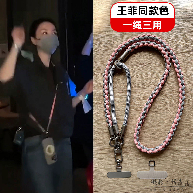 王菲同款色可调节手工编织通用三合一背带手机挂绳斜挎可背挂脖手腕绳防盗可拆卸防丢登山绳结实长短款钛原色_虎窝淘