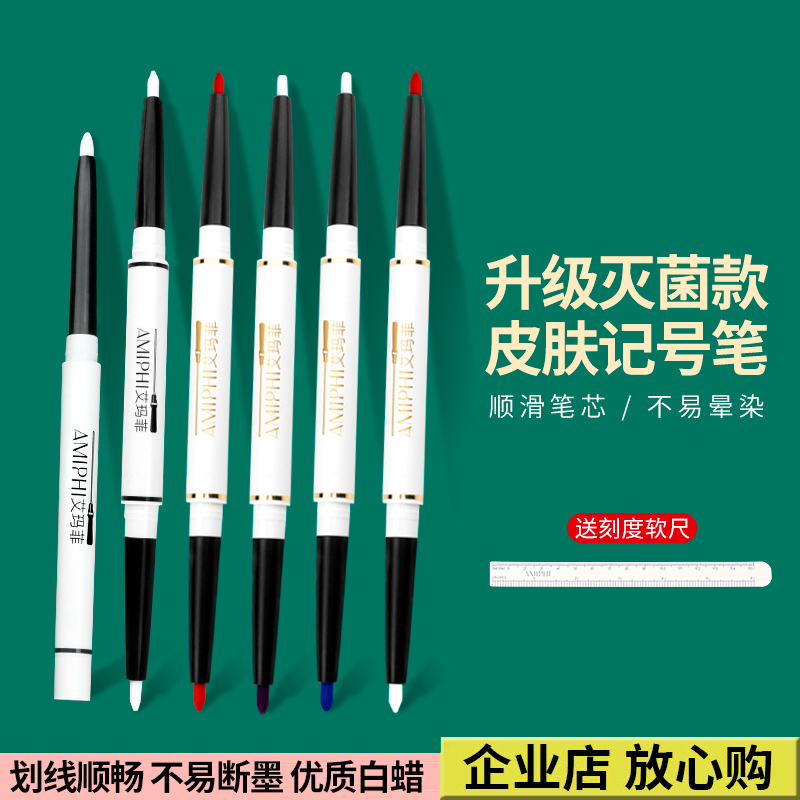 白色画线笔非医用易擦 记号笔划线定位设计笔