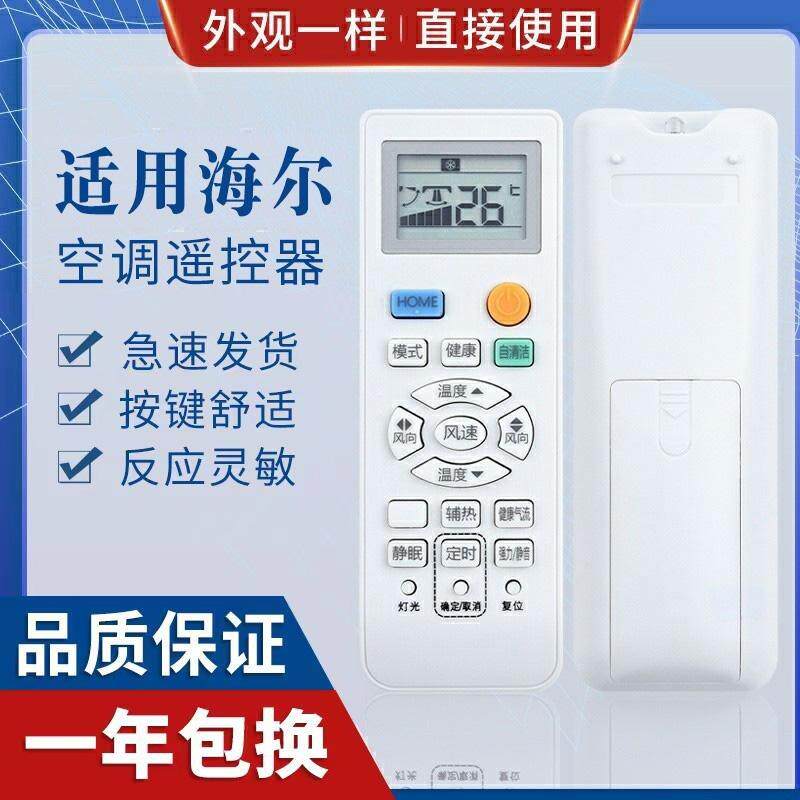 适用海尔Leader/统帅空调遥控器 0010401715DQ 带HOME键