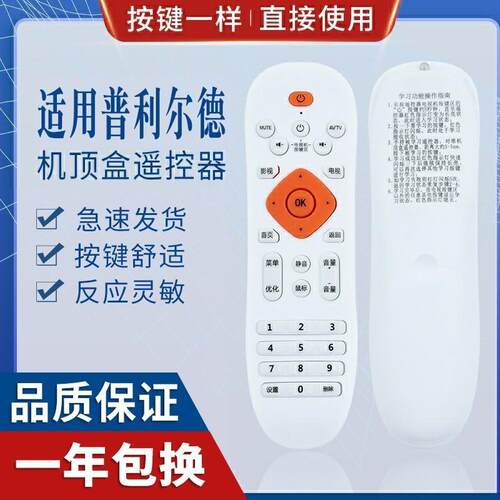 用普利尔德PLED嘉视丽维德奥美腾P80 K8 8G高清网络机顶盒遥控器