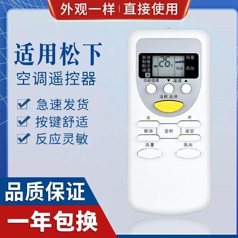 适用松下空调遥控器A75C2665 A75C2663 A75C2664 A75C2953直接用