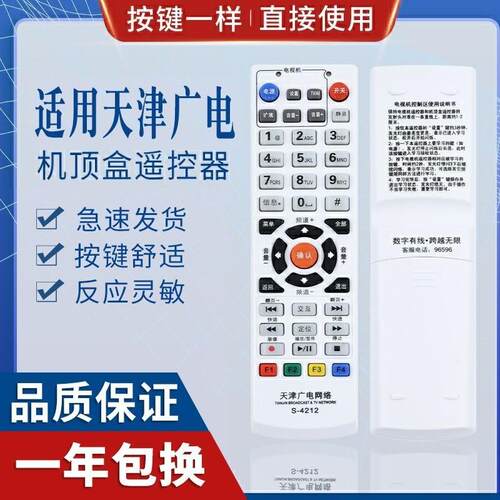 适用天津广电网络S-4212高清机顶盒遥控器银河 同洲S-4211 S-422A