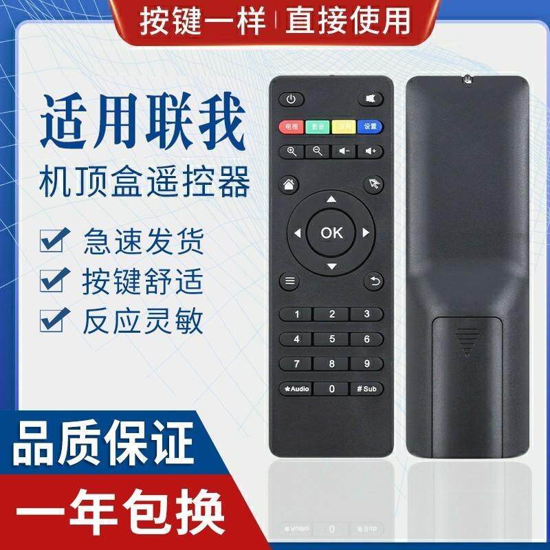适用联我me盒 高清网络机顶盒 电视盒子 播放器 遥控器