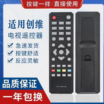 适用创维液晶电视机遥控器 TS-Y108-95 32E200E 32E100E 康佳AOC