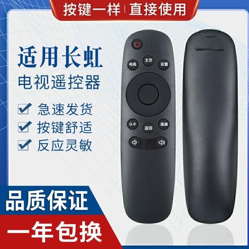 适用长虹CHIQ启客电视遥控器RID810 32D2000N 39D2000N 43D2000型