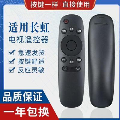 适用长虹CHIQ启客电视遥控器RID810 32D2000N 39D2000N 43D2000型