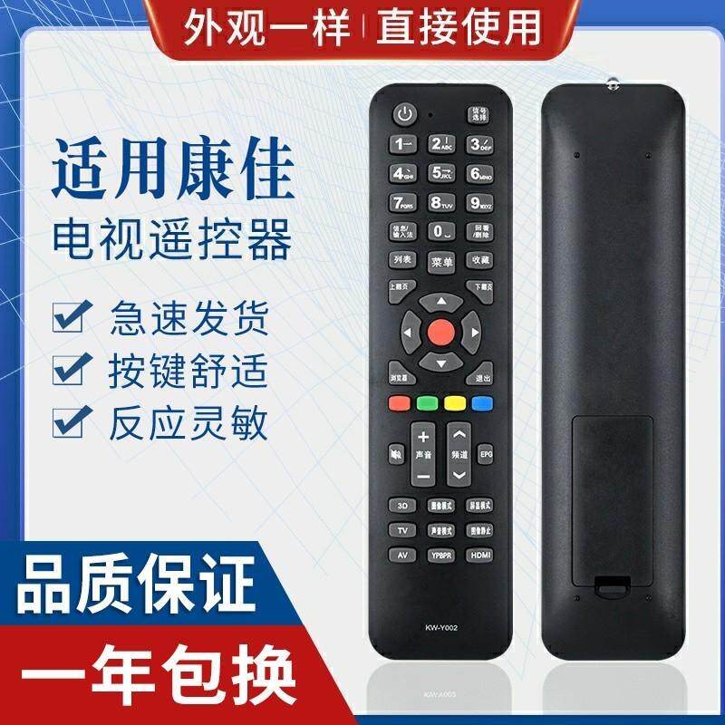 适用康佳3D液晶电视遥控器 KW-Y002 KW-YOO2 直接使用