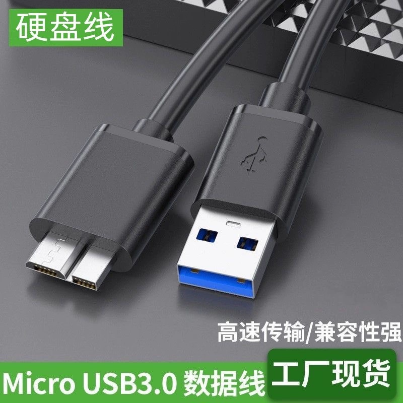 适用飚王ssk移动硬盘数据线 磐SMH-G300USB USB3.0数据传输线