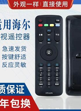 适用海尔液晶电视机遥控器 HTR-A07B A07B H48E09 H42E10 H48E10