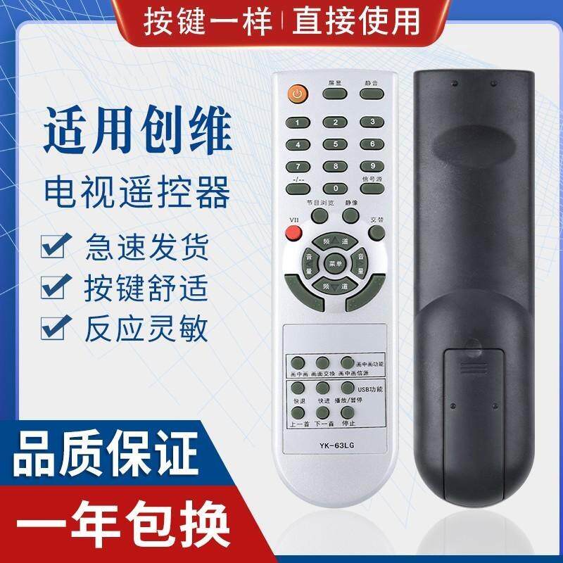 适用创维电视遥控器YK-62LC YK-63LG 机芯 8M19 24S15HM 37L01HM