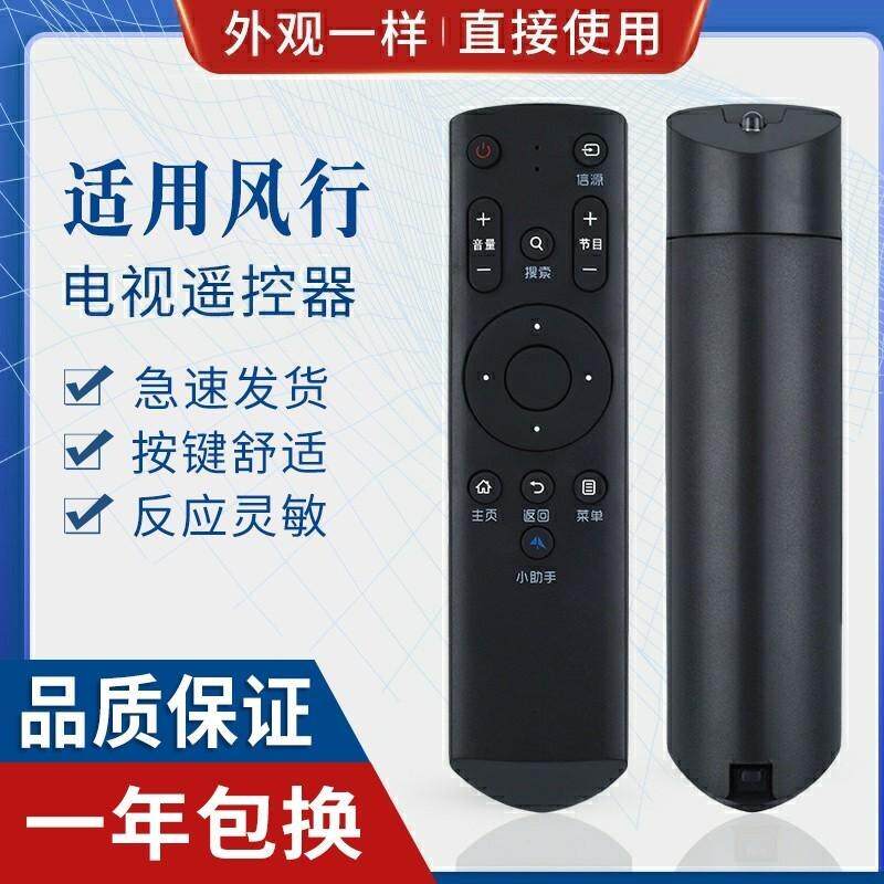 适用FunTV风行智能电视机遥控器G32Y G42Y G43Y G49Y G55Y G6红外