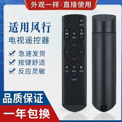 适用FunTV风行智能电视机遥控器G32Y G42Y G43Y G49Y G55Y G6红外