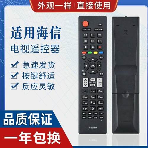 适用海信电视遥控器CN-22607 LED39K320DX3D LED55K310X3D 2K20JD