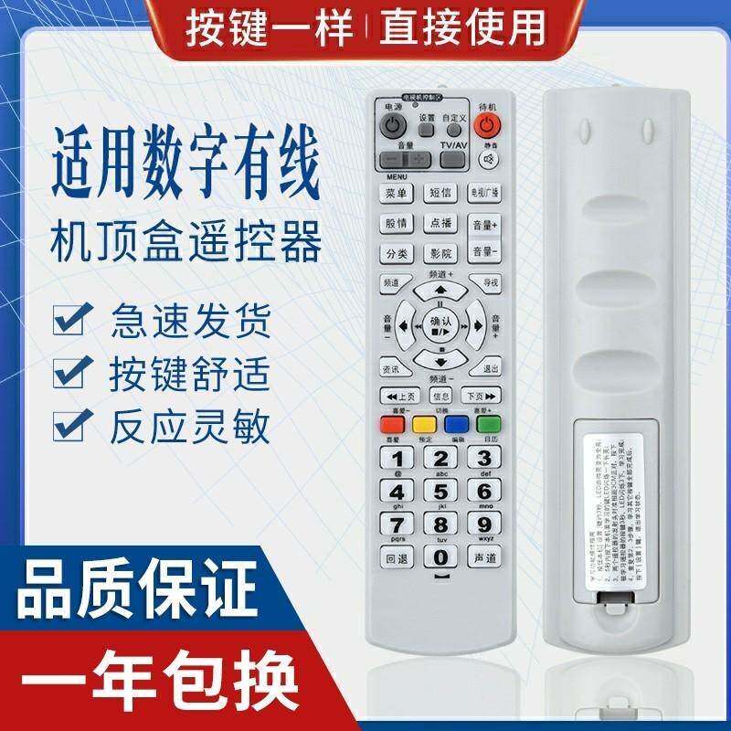 湖南有线 高斯贝尔GD-6020 机顶盒数字电视遥控器按键一样即适用