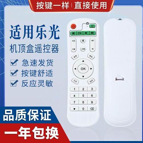 适用乐光顶速奇异果九猫 美视清 智美视网络播放器机顶盒子遥控器