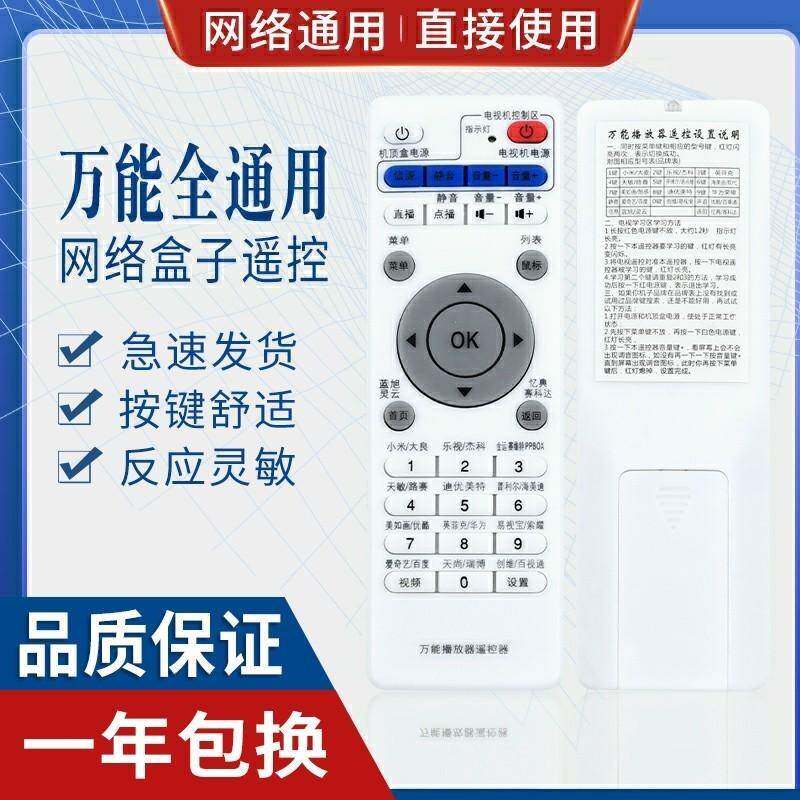 万能通用播放器机顶盒遥控器通用适用所有小米忆典天敏英菲克
