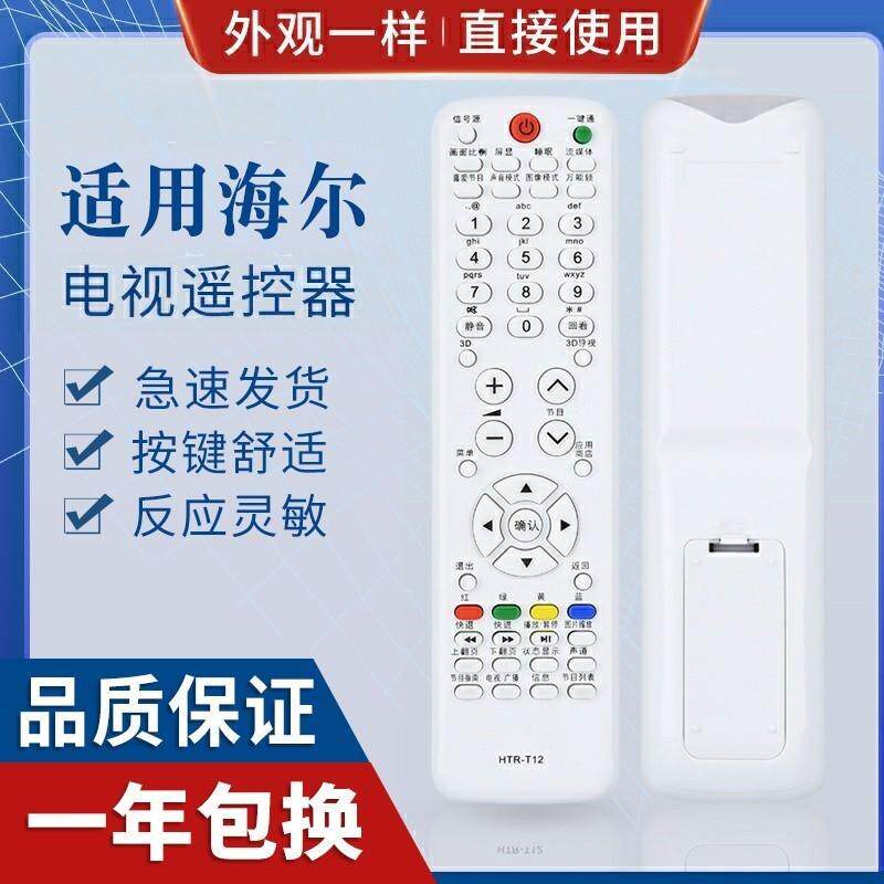 适用海尔Leader/统帅液晶电视机遥控器 HTR-T12 3D直接使用