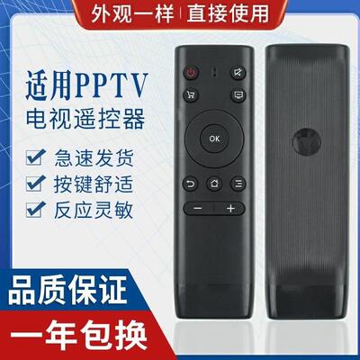 适用PPTV智能液晶电视遥控器PPTV-32C2 40C2 50C2 65C2 43/55P1S