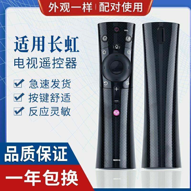 适用长虹CHIQ启客电视机遥控器RBE901VC/902VC/900VC/990VC/960VC