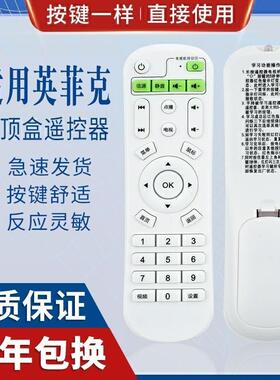 适用英菲克inphic网络电视机顶盒遥控器i3i6i7i8i9i10I12播放器