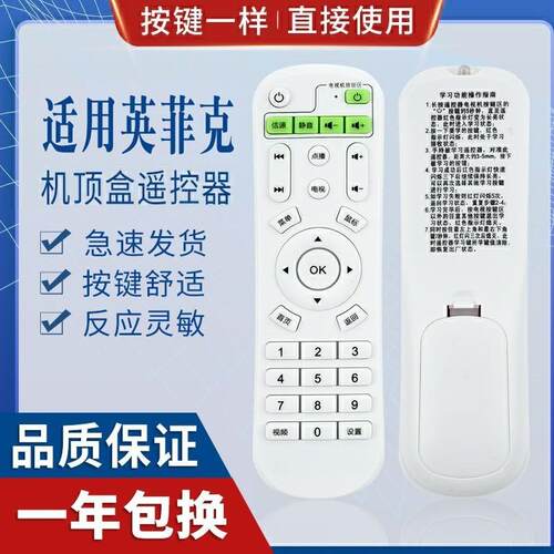 适用英菲克inphic网络电视机顶盒遥控器i3i6i7i8i9i10I12播放器