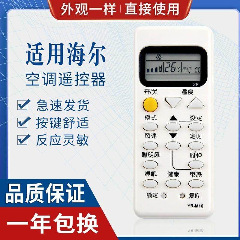 适用海尔空调遥控器YR-M09 YR-M10 YRM02 YR-M07 YR-M06 YL-M05