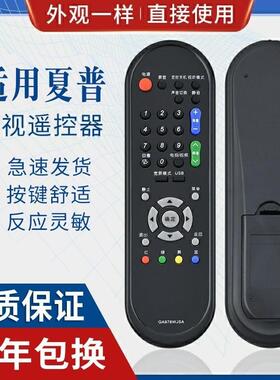 适用SHARP夏普液晶电视遥控器GA956WJSA 适用GB032WJSA GA978WJSA