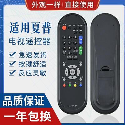 适用SHARP夏普液晶电视遥控器GA956WJSA 适用GB032WJSA GA978WJSA