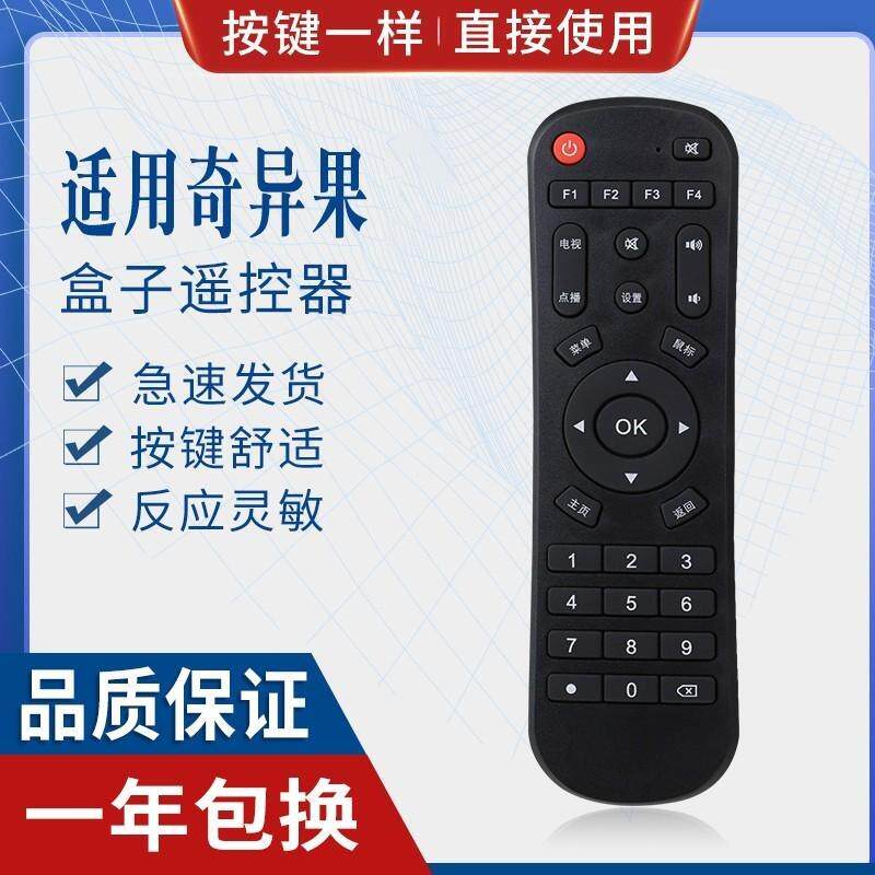 适用奇异果TV Q1 I5 I9 H2遥控百视威网络电视机顶盒播放器遥控器