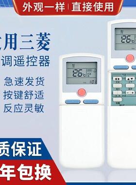 适用三菱重工空调遥控器RYD502A003B RYD502A003 RYD502A004冷暖