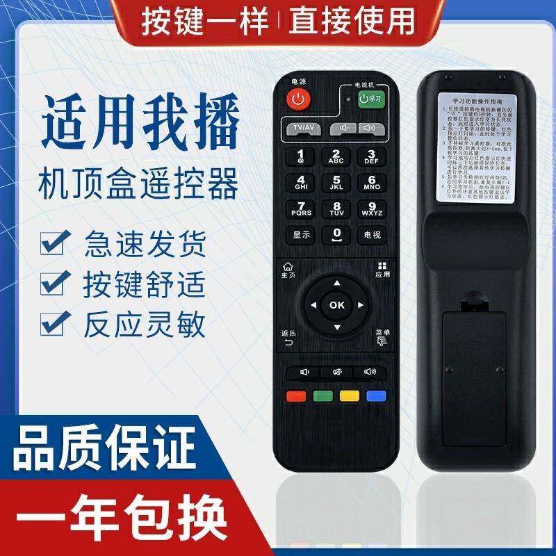 适用WOBO我播 i5 i6 Q5魔盒硬盘播放器/网络机顶盒遥控器原版