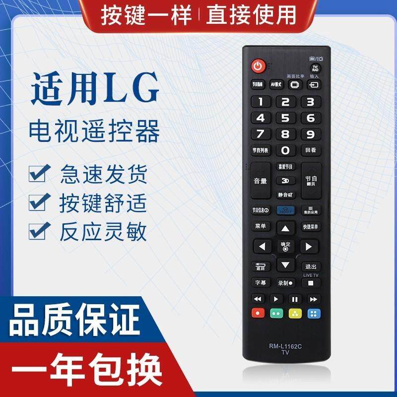 适用同外形LG电视遥控器RM-L1162C ANMR500G智能液晶摇控板