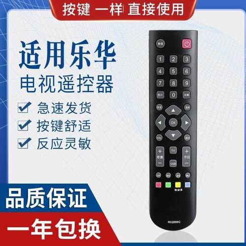 适用ROWA乐华电视机遥控器 RC2000C 32L21 32L20 32L22 32L29