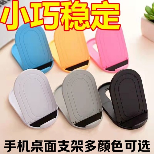 手机桌面支架小巧实用折叠便携式多挡位调节追剧直播懒人解放双手