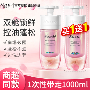 Kustie蔻斯汀洗发水双舱樱花1000ml蓬松控油旗舰官方店寇斯丁双仓