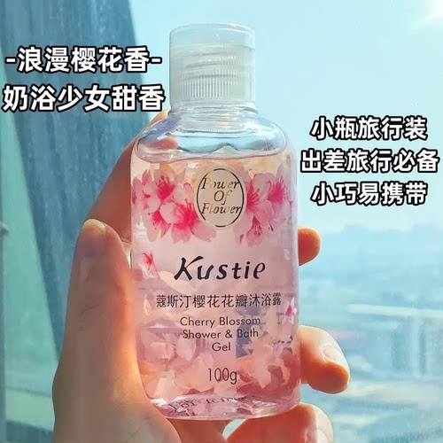 蔻斯汀樱花花瓣沐浴露旅行装洗发