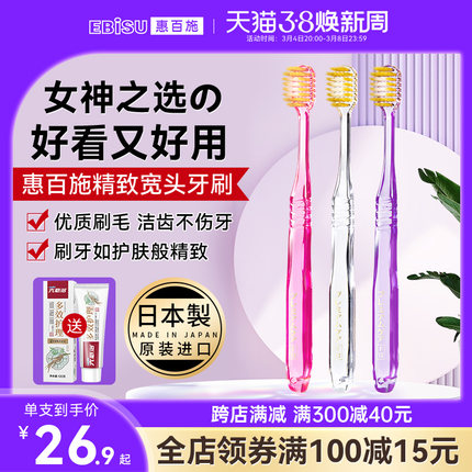 EBISU/惠百施精致宽头细护成人软毛牙刷女男家庭装组合装