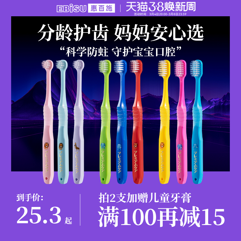 惠百施儿童牙刷磨圆软毛2支