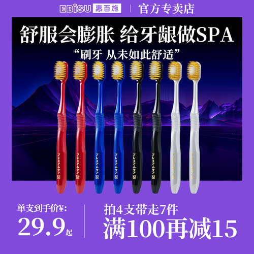 惠百施牙刷软毛清洁成人口腔护理