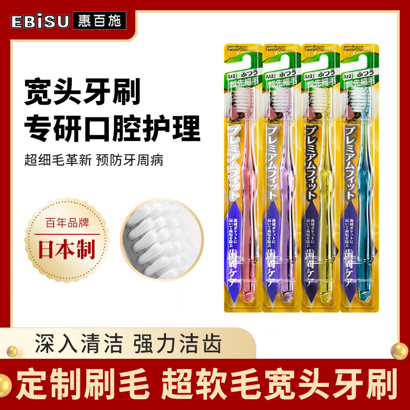 惠百施美齿适小头牙刷超纤细软毛