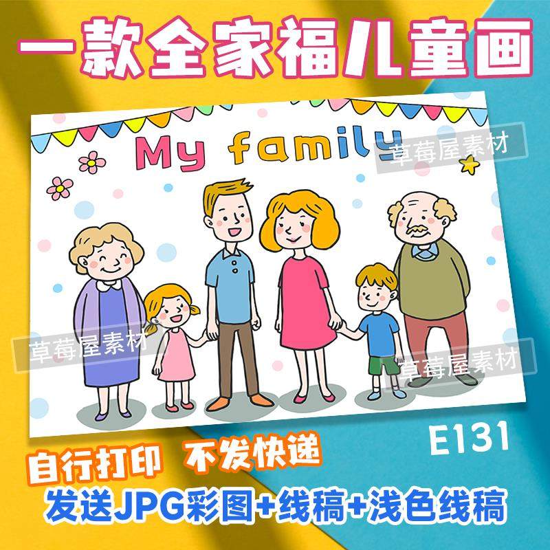 my family我的家庭英语儿童画六口之家全家福黑白涂色线稿画报
