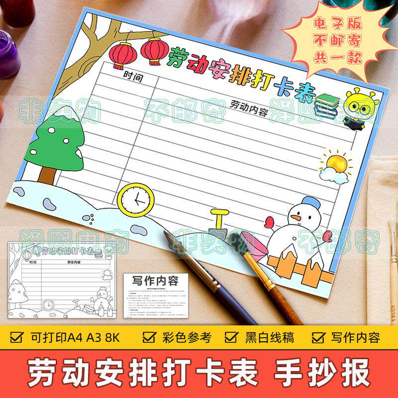 劳动安排打卡表手抄报电子版小学生假期周末家务劳动计划安排模板