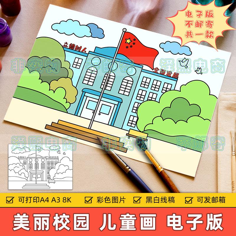 美丽校园风景儿童画电子版小学生创建绿色环保卫生文明校园手抄报