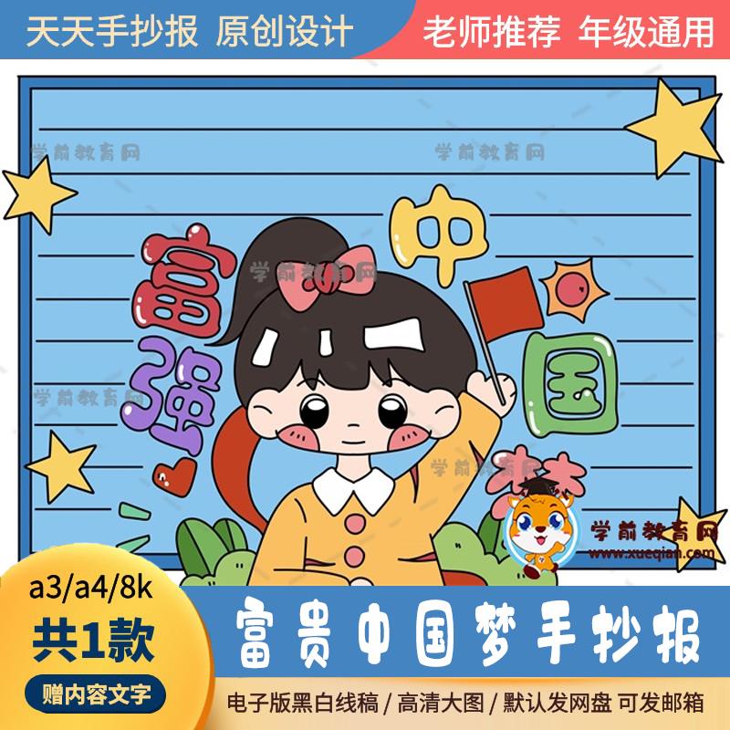 富强中国梦手抄报超简单模板打印a3a4富强中国梦手抄报通用黑白稿