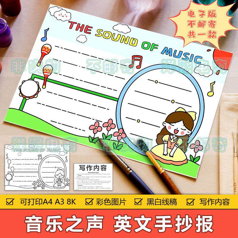 the sound of music英文艺术手抄报模板小学生音乐之声英语手抄报