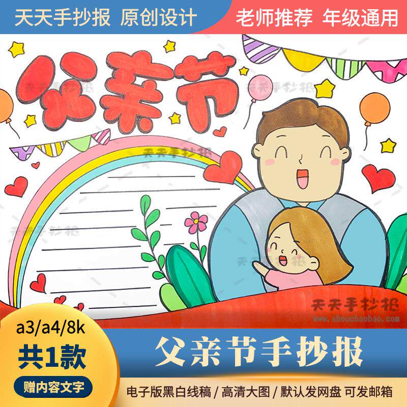 关于父亲节的手抄报模板电子版a3a4一年级我的爸爸手抄报半成品8k